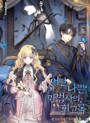 Memoirs of a Wicked Magician