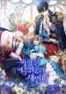 Sister-in-law of the Heroine in a Childcare Novel