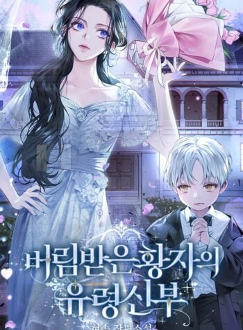 The Abandoned Prince’s Ghost Bride