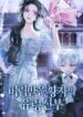 The Abandoned Prince’s Ghost Bride