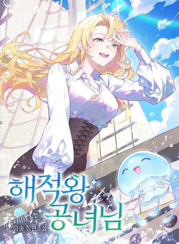 The Pirate King’s Daughter