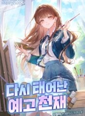 The Reborn Genius of an Arts High School