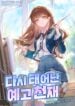 The Reborn Genius of an Arts High School
