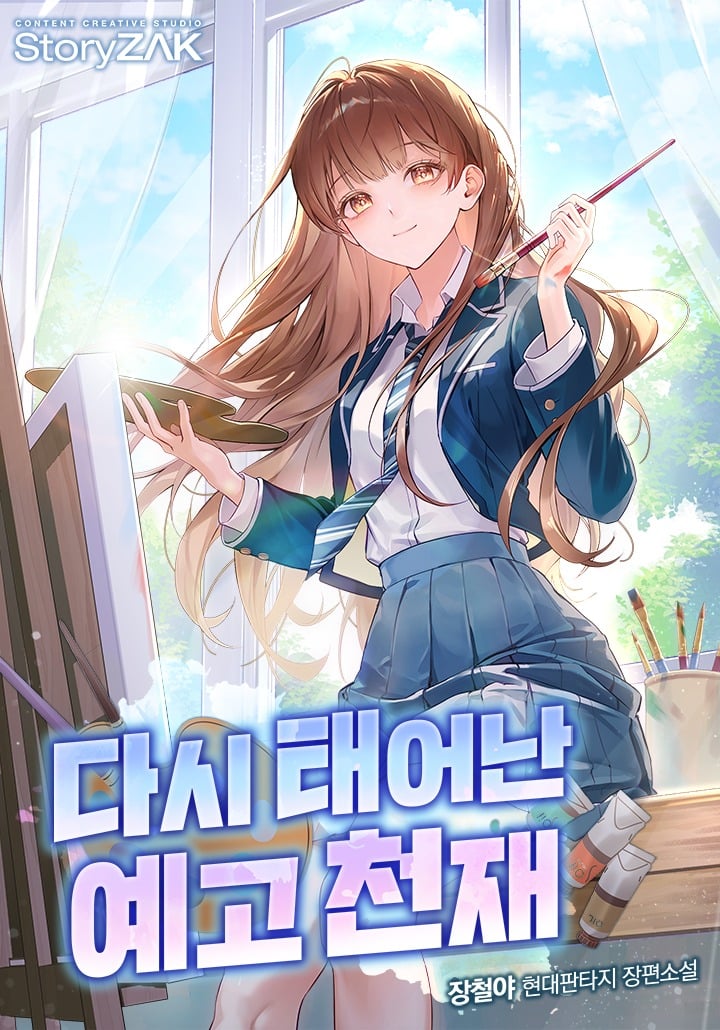 The Reborn Genius of an Arts High School