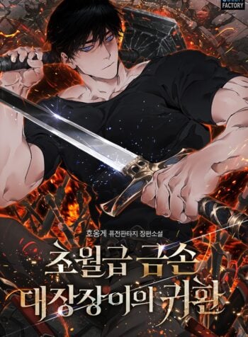 The Return of the Legendary Golden-Handed Blacksmith
