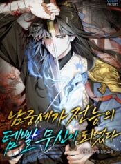 I Became the Namgung Clan’s Omnipotent Item-Powered Martial God