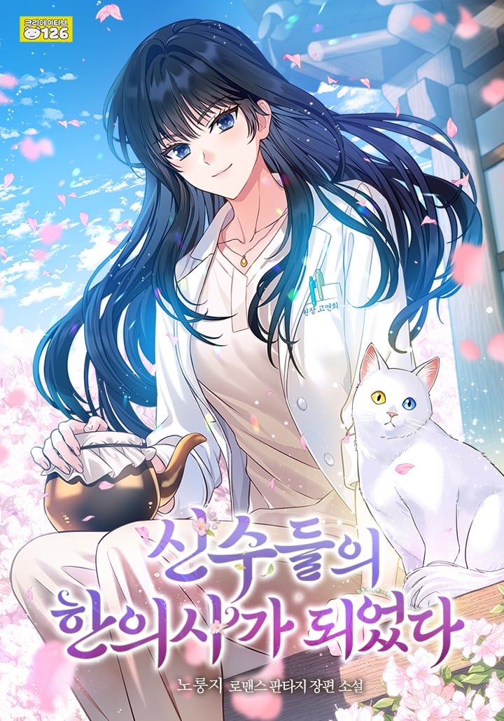 I Became the Oriental Doctor for Divine Beasts