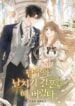 I Ended Up Snatching a Marriage With the Male Lead!