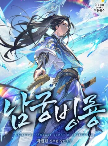 Ice Dragon of Namgung