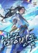 Ice Dragon of Namgung