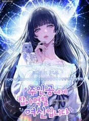 I’m a Goddess to Be Devoured by the Protagonist