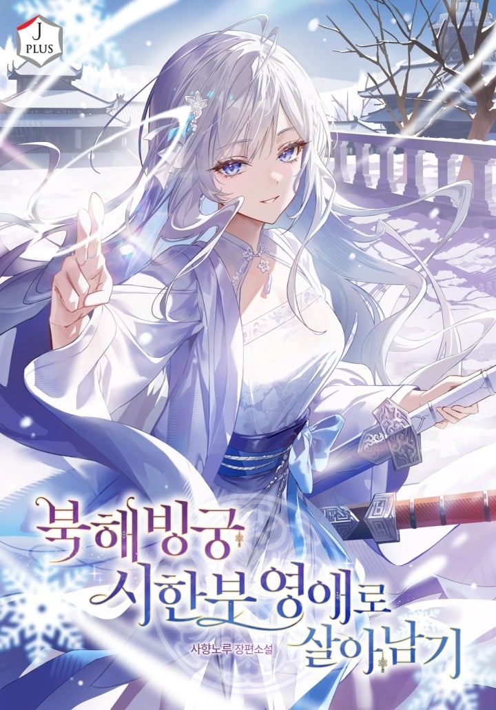 Surviving as the Terminally Ill Young Lady of the North Sea Ice Palace