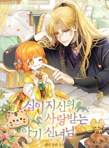 The Beloved Baby Priestess of the Twelve Zodiac Gods