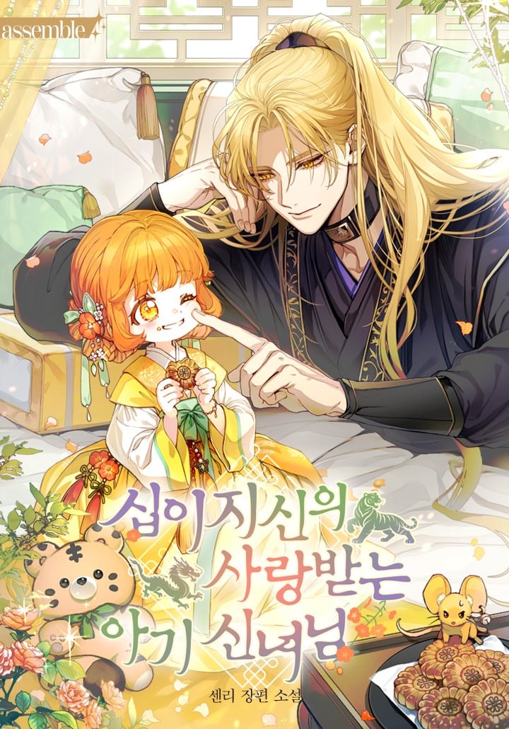 The Beloved Baby Priestess of the Twelve Zodiac Gods