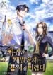 The Regressed Chaebol Grandson Finds It Hard to Forgive