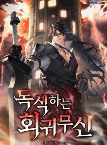 The Regressed Martial God Monopolizes Everything