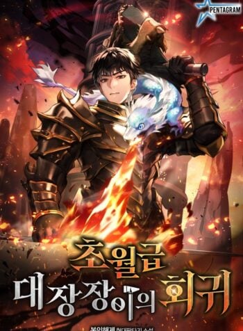 The Return of the Transcendent Blacksmith