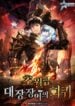 The Return of the Transcendent Blacksmith