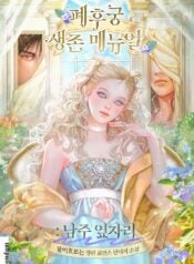 Abandoned Empress’s Survival Manual Beside the Male Lead