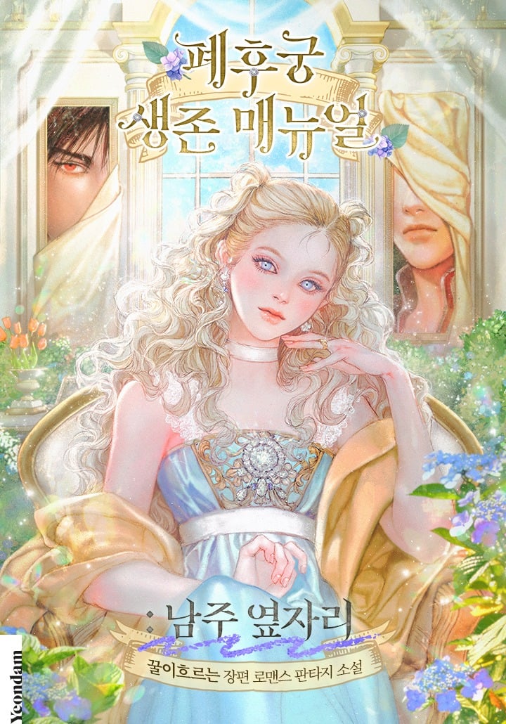 Abandoned Empress’s Survival Manual Beside the Male Lead