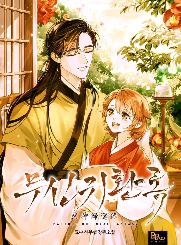 Chronicles of the Martial God’s Return