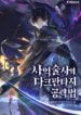 Dark Fantasy Guide for the Summoner