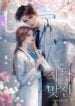 Illusion Blind Date