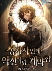 I’m a Holy Knight, but I Contracted with an Evil God