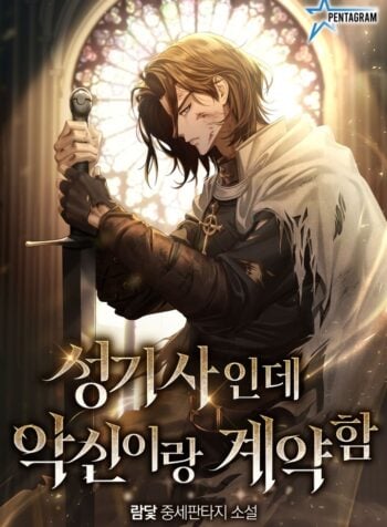 I’m a Holy Knight, but I Contracted with an Evil God