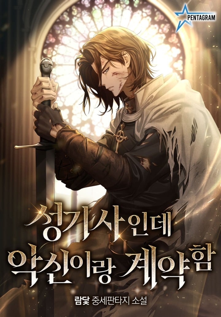 I’m a Holy Knight, but I Contracted with an Evil God