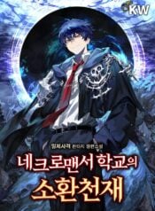 Necromancer Academy’s Genius Summoner