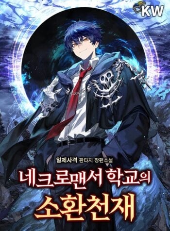 Necromancer Academy’s Genius Summoner