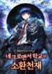 Necromancer Academy’s Genius Summoner