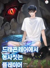 Player Farming in the Dragon’s Lair