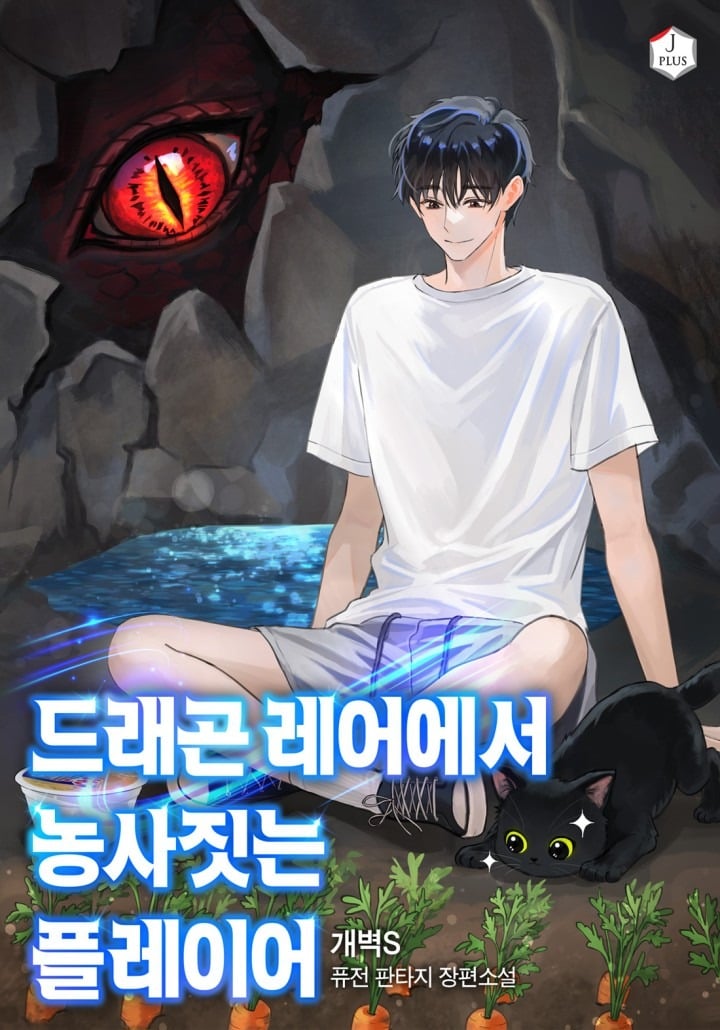 Player Farming in the Dragon’s Lair