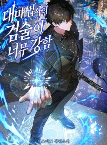 The Archmage’s Swordsmanship Is Too Strong