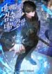The Archmage’s Swordsmanship Is Too Strong