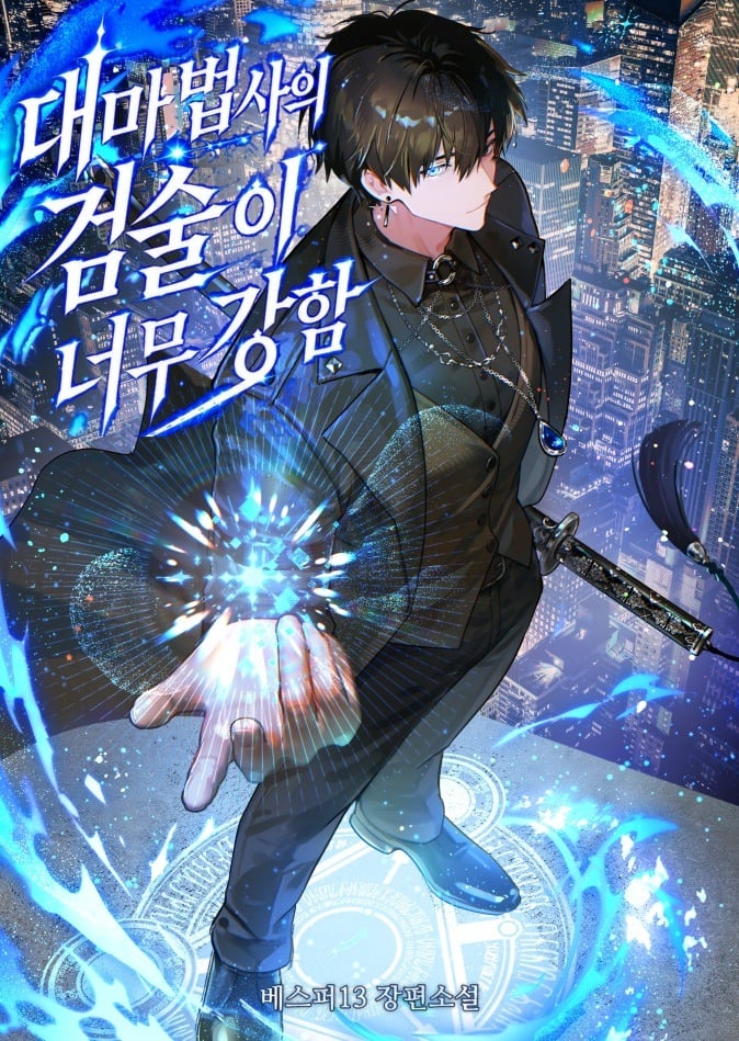 The Archmage’s Swordsmanship Is Too Strong