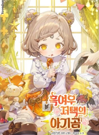 The Baby Bear of the Black Fox Mansion