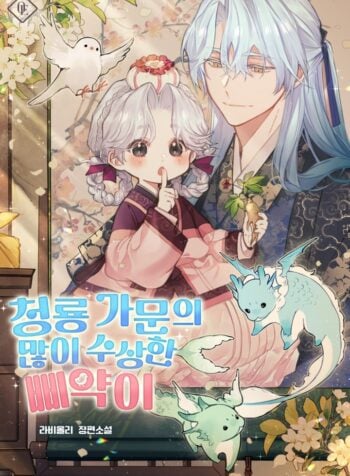 The Blue Dragon Clan’s Very Suspicious Little Chick