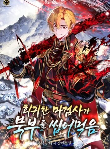 The Regressed Magic Swordsman Devours the North