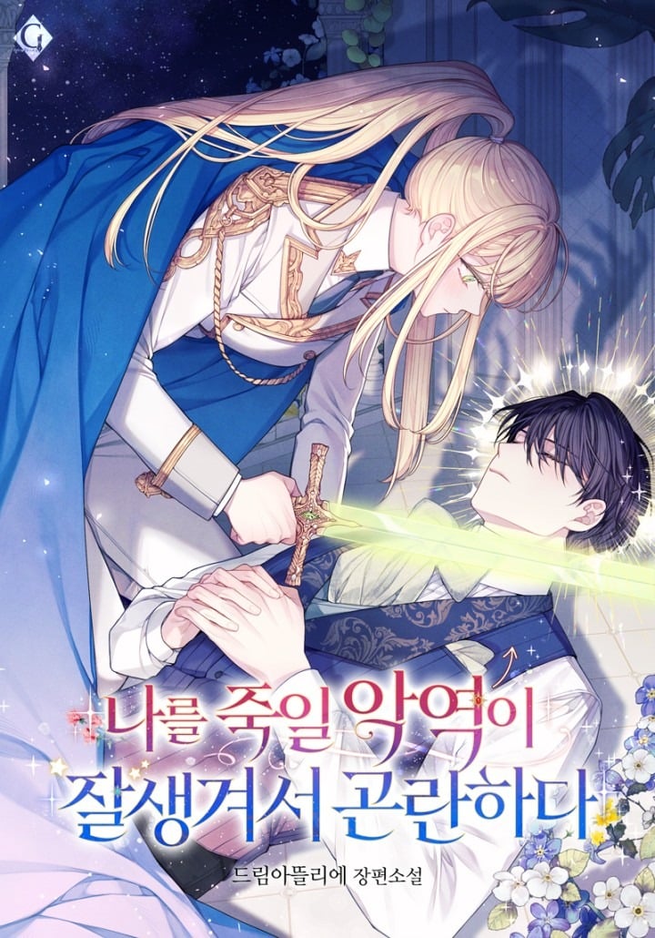 The Villain Who Will Kill Me Is Too Handsome, It’s Troublesome