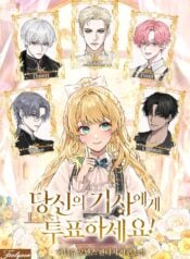 Vote for Your Knight!