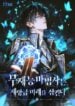 A Talentless Mage Devours a Disaster-Class Future