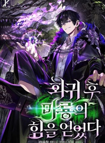 After Regressing, I Gained the Power of the Demonic Dragon
