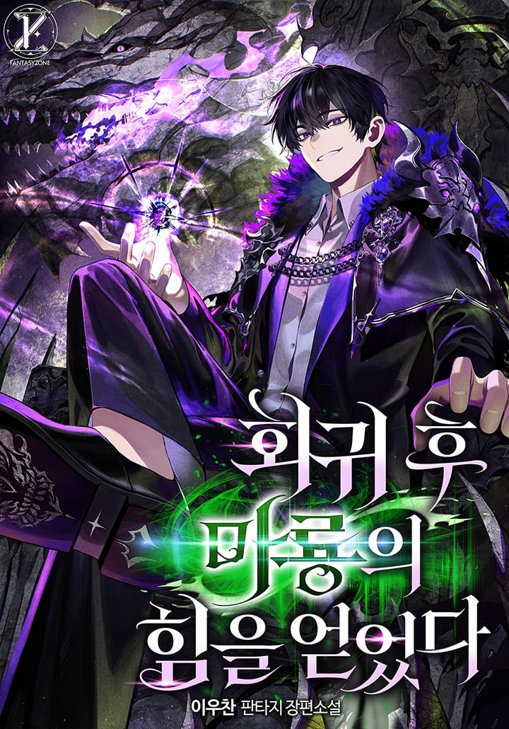 After Regressing, I Gained the Power of the Demonic Dragon