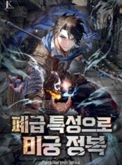 Conquering the Labyrinth with a Trash-Tier Trait