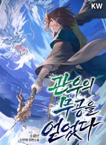 I Obtained Guan Yu’s Martial Arts