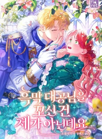 I Seducing the Black-Hearted Duke Wasn’t Me