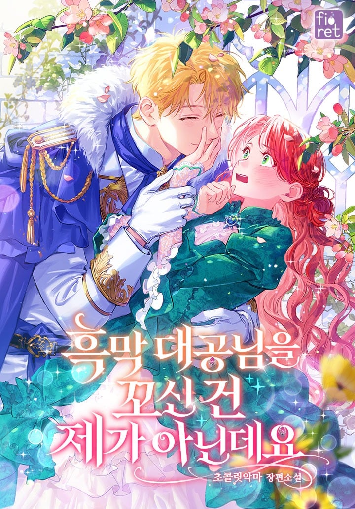 I Seducing the Black-Hearted Duke Wasn’t Me